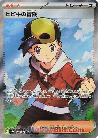 Ethan's Adventure #084 Secret Rare - Heat Wave Arena Japanese Pokemon card