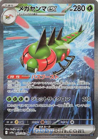 Yanmega ex #085 Special Art Rare - Heat Wave Arena Japanese Pokemon card