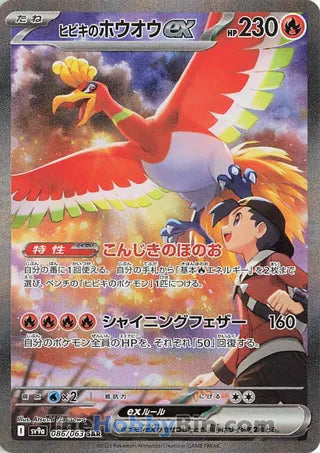 Ethan's Ho-Oh ex #086 Special Art Rare