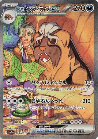 Arven's Mabosstiff ex #088 Special Art Rare - Heat Wave Arena Japanese Pokemon card