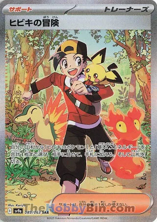 Ethan's Adventure #089 Special Art Rare - Heat Wave Arena Japanese Pokemon card