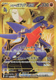 Cynthia's Garchomp ex UR #091