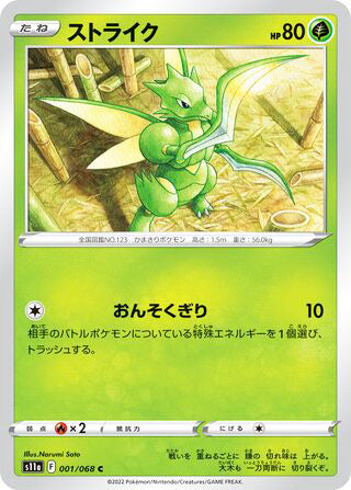 Scyther #001 Common - Incandescent Arcana Japanese Pokemon card