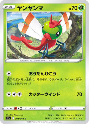 0002 Yanma Common Incandescent Arcana