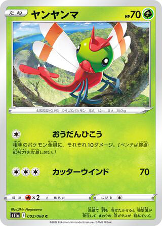 Yanma #002 Common - Incandescent Arcana Japanese Pokemon card