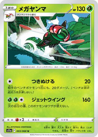Yanmega #003 Uncommon - Incandescent Arcana Japanese Pokemon card