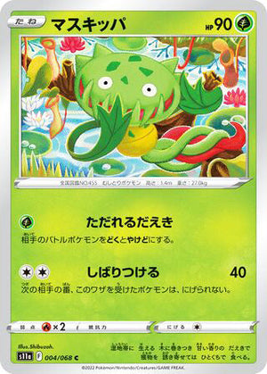 0004 Carnivine Common Incandescent Arcana