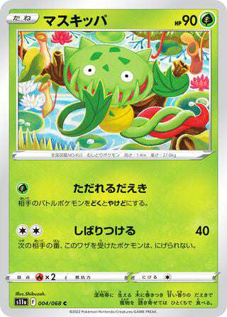 Carnivine #004 Common - Incandescent Arcana Japanese Pokemon card