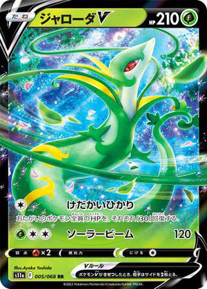 0005 Serperior V Double Rare Incandescent Arcana