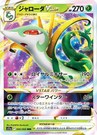 Serperior VSTAR #006 Triple Rare - Incandescent Arcana Japanese Pokemon card