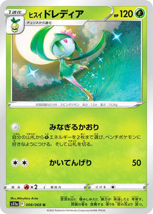 0008 Hisuian Lilligant Uncommon Incandescent Arcana