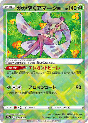0009 Radiant Tsareena Radiant Incandescent Arcana