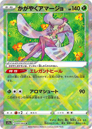 Radiant Tsareena #009 Radiant - Incandescent Arcana Japanese Pokemon card
