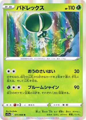 0011 Calyr ex Rare Incandescent Arcana