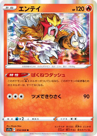 Entei #014 Rare - Incandescent Arcana Japanese Pokemon card