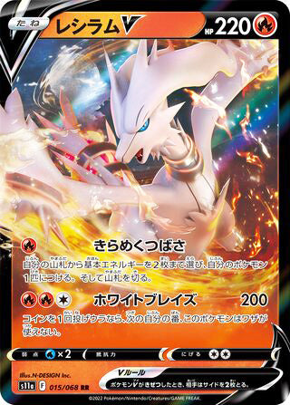 Reshiram V #015 Double Rare - Incandescent Arcana Japanese Pokemon card