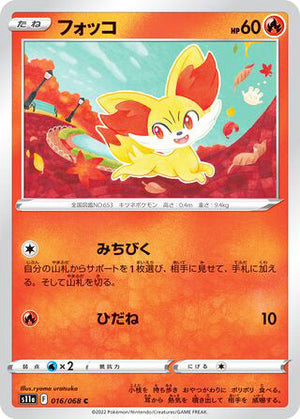 0016 Fennekin Common Incandescent Arcana
