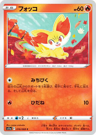 Fennekin #016 Common - Incandescent Arcana Japanese Pokemon card