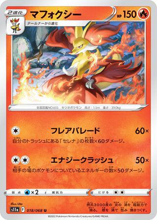 0018 Delphox Uncommon Incandescent Arcana