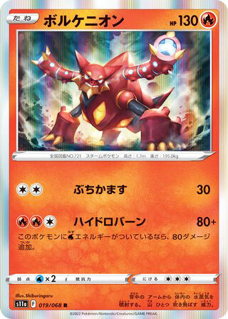 Volcanion #019 Rare - Incandescent Arcana Japanese Pokemon card