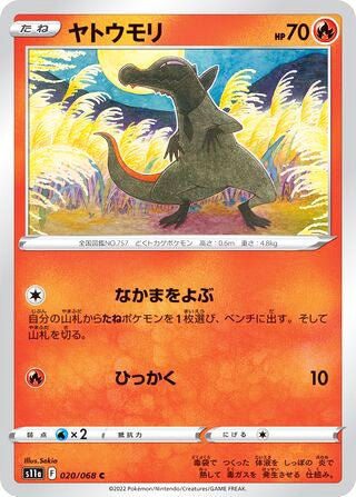 Salandit #020 Common - Incandescent Arcana Japanese Pokemon card
