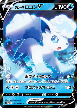 0022 Alolan Vulpix V Double Rare Incandescent Arcana