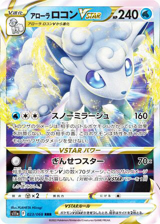 Alolan Vulpix VSTAR #023 Triple Rare - Incandescent Arcana Japanese Pokemon card