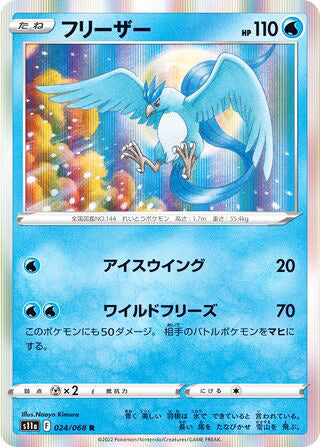 Articuno #024 Rare - Incandescent Arcana Japanese Pokemon card