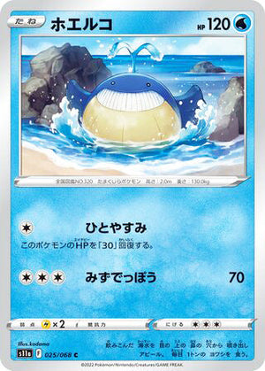 0025 Wailmer Common Incandescent Arcana