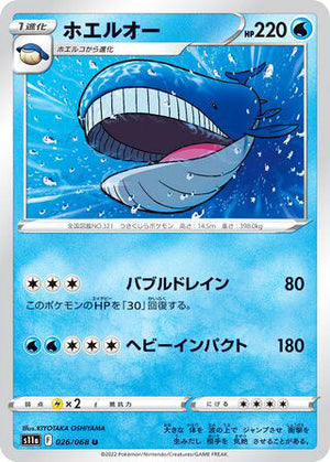 0026 Wailord Uncommon Incandescent Arcana