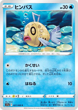 0027 Feebas Common Incandescent Arcana