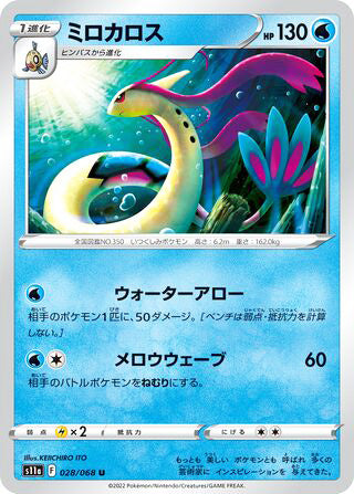 Milotic #028 Uncommon - Incandescent Arcana Japanese Pokemon card