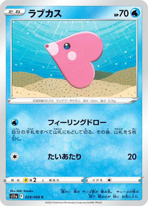 0029 Luvdisc Common Incandescent Arcana