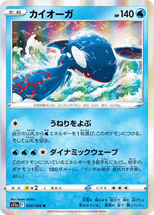 0030 Kyogre Common Incandescent Arcana