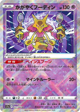 Radiant Alakazam #031 Radiant - Incandescent Arcana Japanese Pokemon card