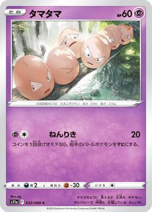 0032 Exeggcute Common Incandescent Arcana