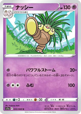 Exeggutor #033 Uncommon - Incandescent Arcana Japanese Pokemon card