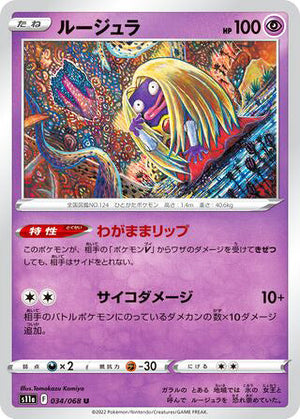 0034 Jynx Uncommon Incandescent Arcana