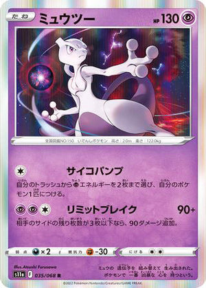 0035 Mewtwo Rare Incandescent Arcana