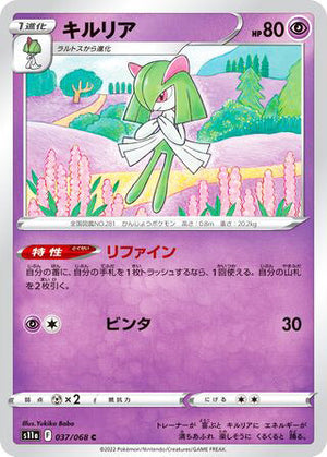 0037 Kirlia Common Incandescent Arcana