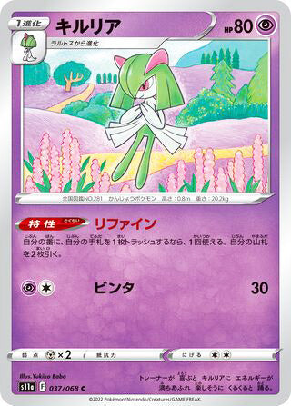Kirlia #037 Common - Incandescent Arcana Japanese Pokemon card