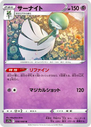 0038 Gardevoir Uncommon Incandescent Arcana