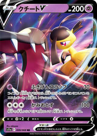 Mawile V #039 Double Rare - Incandescent Arcana Japanese Pokemon card