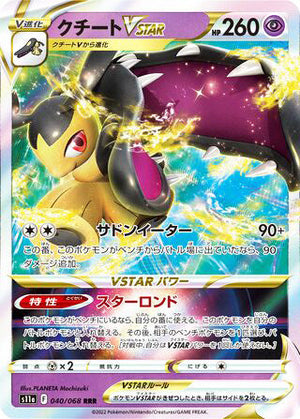 0040 Mawile VSTAR Triple Rare Incandescent Arcana