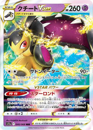 Mawile VSTAR #040 Triple Rare - Incandescent Arcana Japanese Pokemon card
