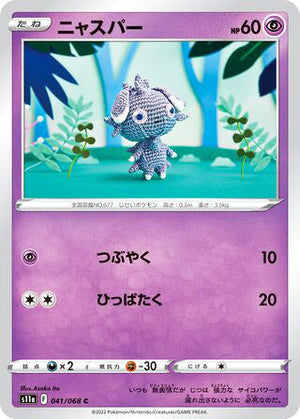 0041 Espurr Common Incandescent Arcana