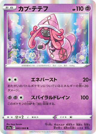 Tapu Lele #043 Rare - Incandescent Arcana Japanese Pokemon card