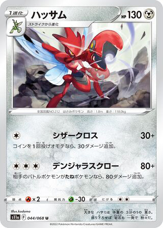 Scizor #044 Uncommon - Incandescent Arcana Japanese Pokemon card