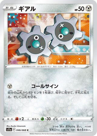 Klink #046 Common - Incandescent Arcana Japanese Pokemon card