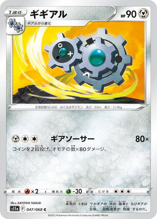 Klang #047 Common - Incandescent Arcana Japanese Pokemon card